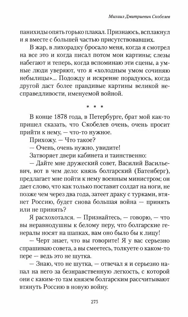 Василий Верещагин - На войне а Азии и Европе 1868-1882 - Страница № 293