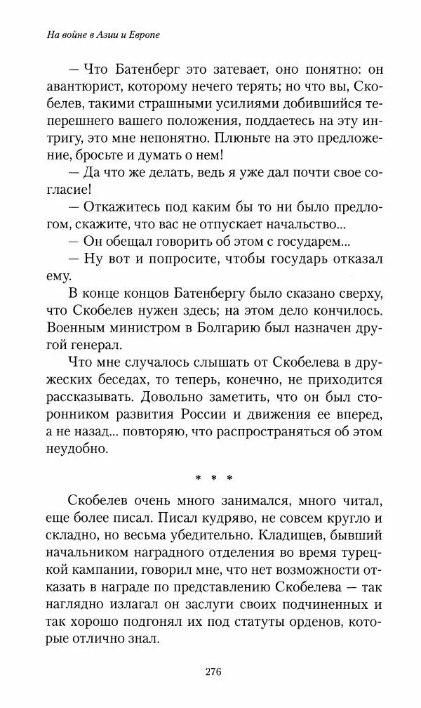 Василий Верещагин - На войне а Азии и Европе 1868-1882 - Страница № 294