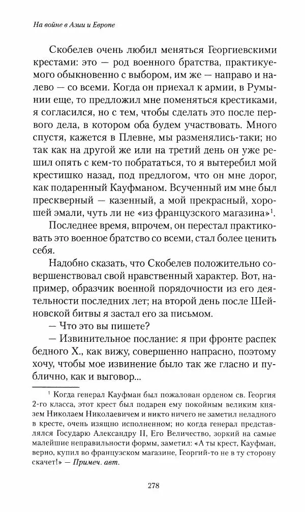 Василий Верещагин - На войне а Азии и Европе 1868-1882 - Страница № 296