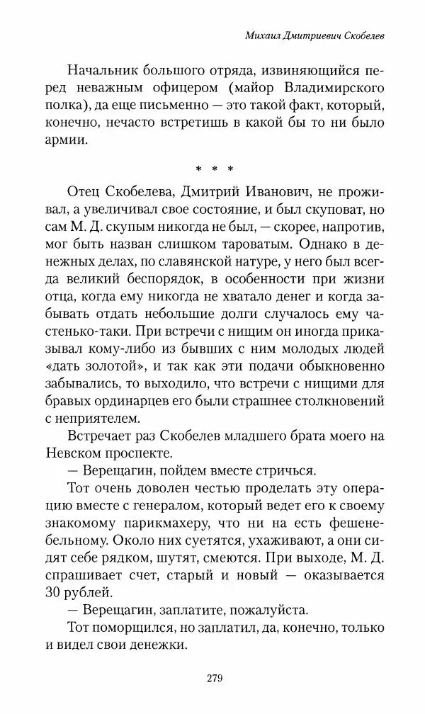 Василий Верещагин - На войне а Азии и Европе 1868-1882 - Страница № 297