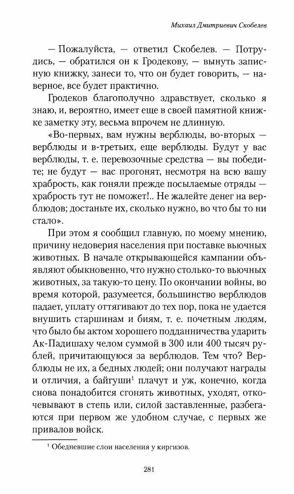 Василий Верещагин - На войне а Азии и Европе 1868-1882 - Страница № 299
