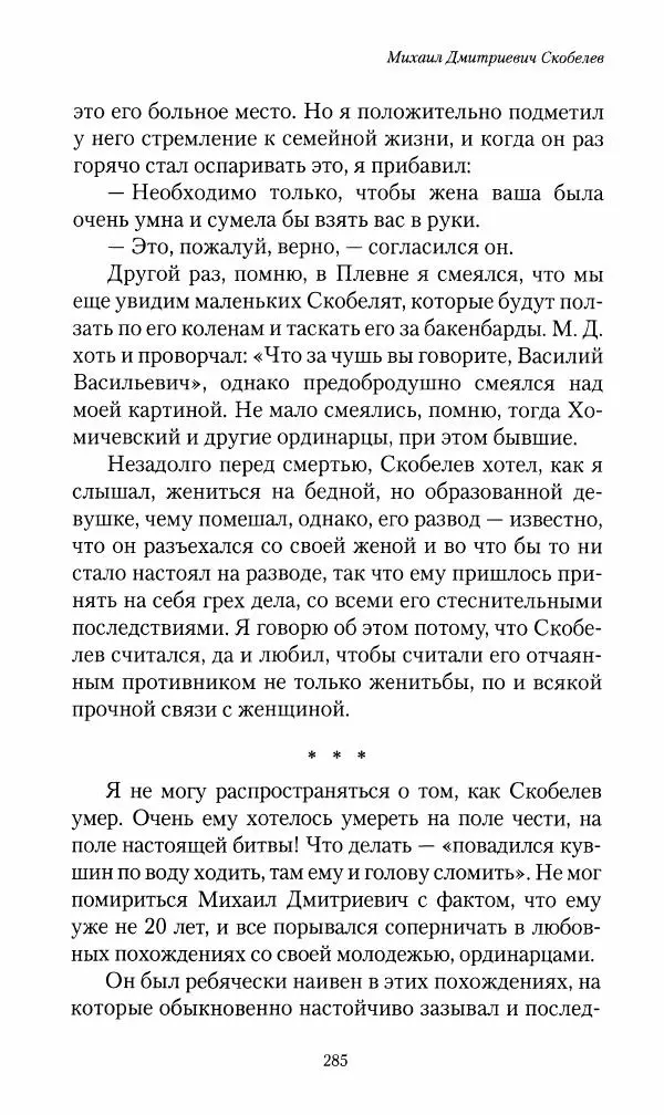 Василий Верещагин - На войне а Азии и Европе 1868-1882 - Страница № 303