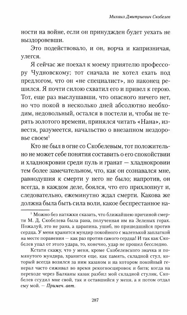 Василий Верещагин - На войне а Азии и Европе 1868-1882 - Страница № 305