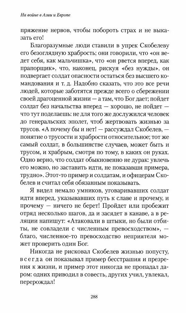 Василий Верещагин - На войне а Азии и Европе 1868-1882 - Страница № 306