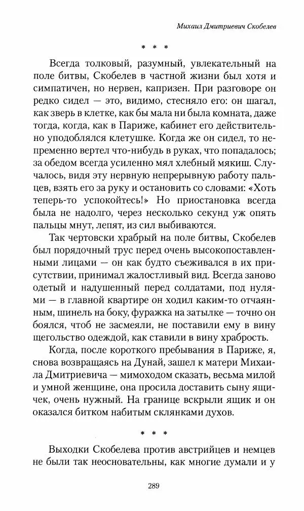 Василий Верещагин - На войне а Азии и Европе 1868-1882 - Страница № 307