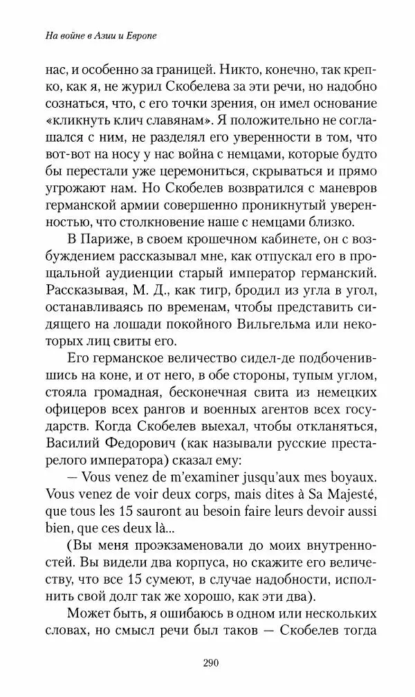 Василий Верещагин - На войне а Азии и Европе 1868-1882 - Страница № 308