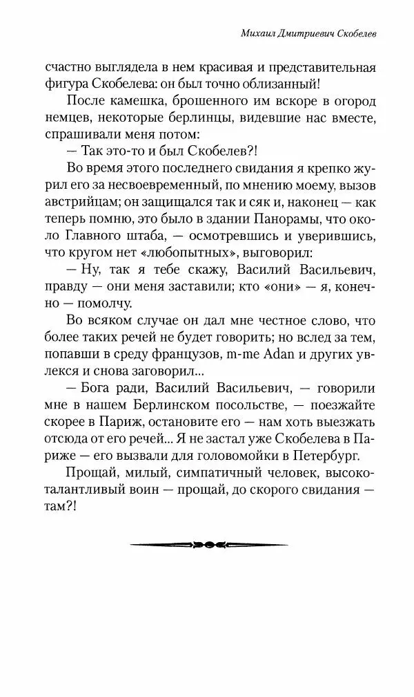Василий Верещагин - На войне а Азии и Европе 1868-1882 - Страница № 311