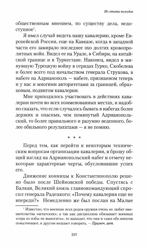Василий Верещагин - На войне а Азии и Европе 1868-1882 - Страница № 313