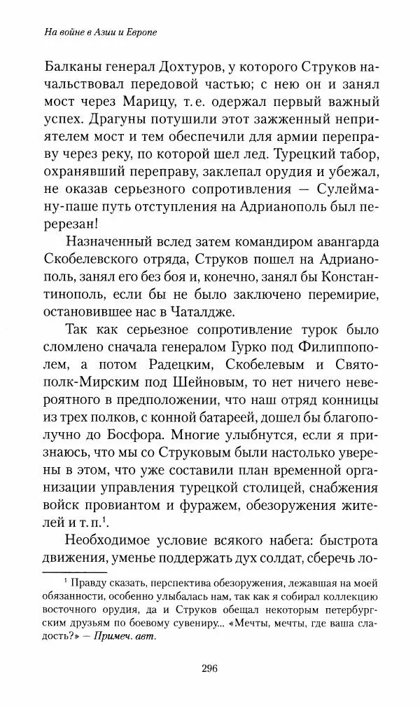 Василий Верещагин - На войне а Азии и Европе 1868-1882 - Страница № 314