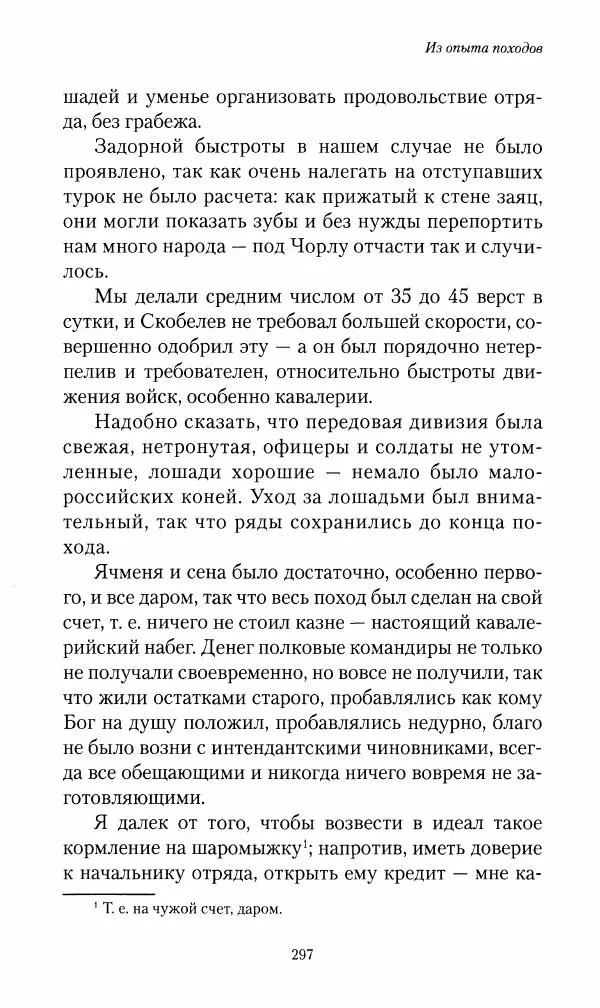 Василий Верещагин - На войне а Азии и Европе 1868-1882 - Страница № 315