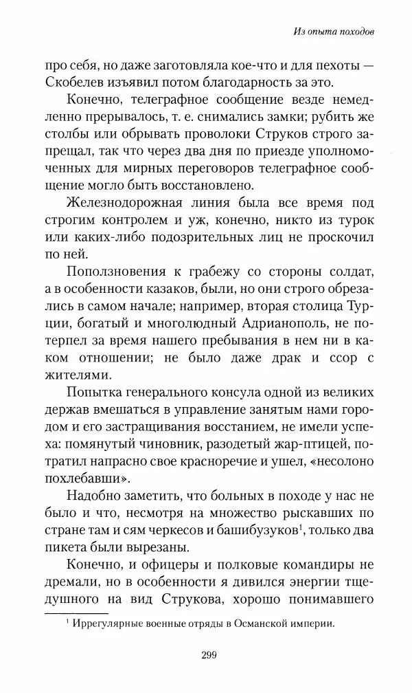 Василий Верещагин - На войне а Азии и Европе 1868-1882 - Страница № 317