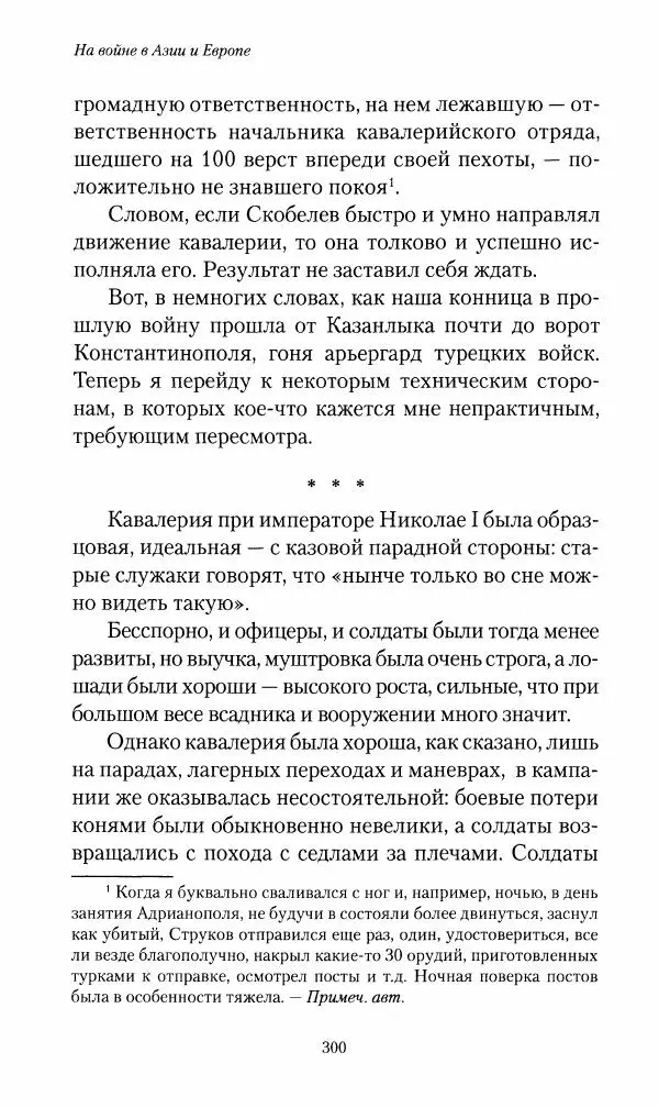 Василий Верещагин - На войне а Азии и Европе 1868-1882 - Страница № 318