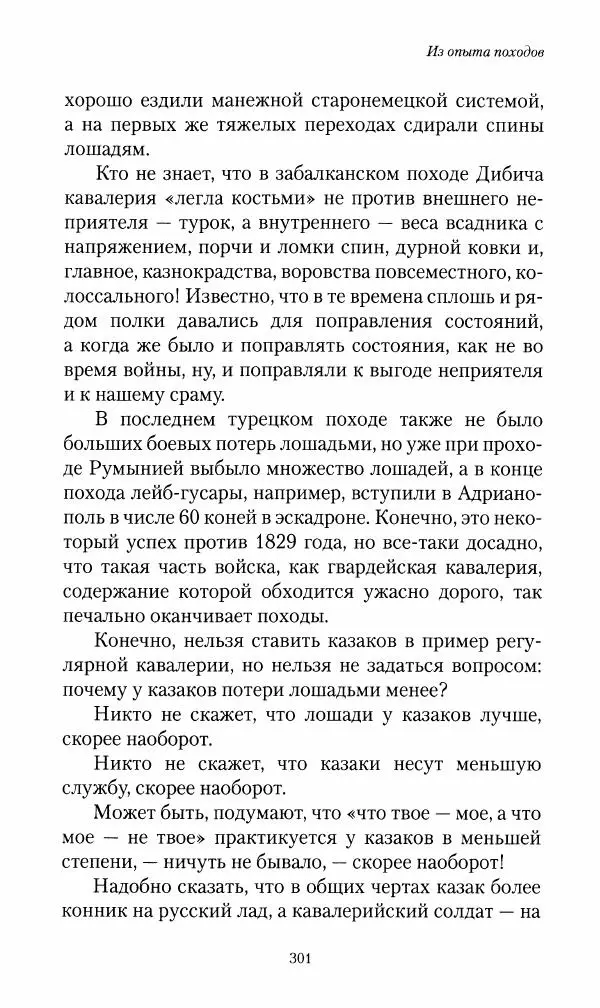 Василий Верещагин - На войне а Азии и Европе 1868-1882 - Страница № 319