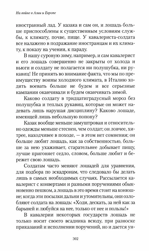 Василий Верещагин - На войне а Азии и Европе 1868-1882 - Страница № 320