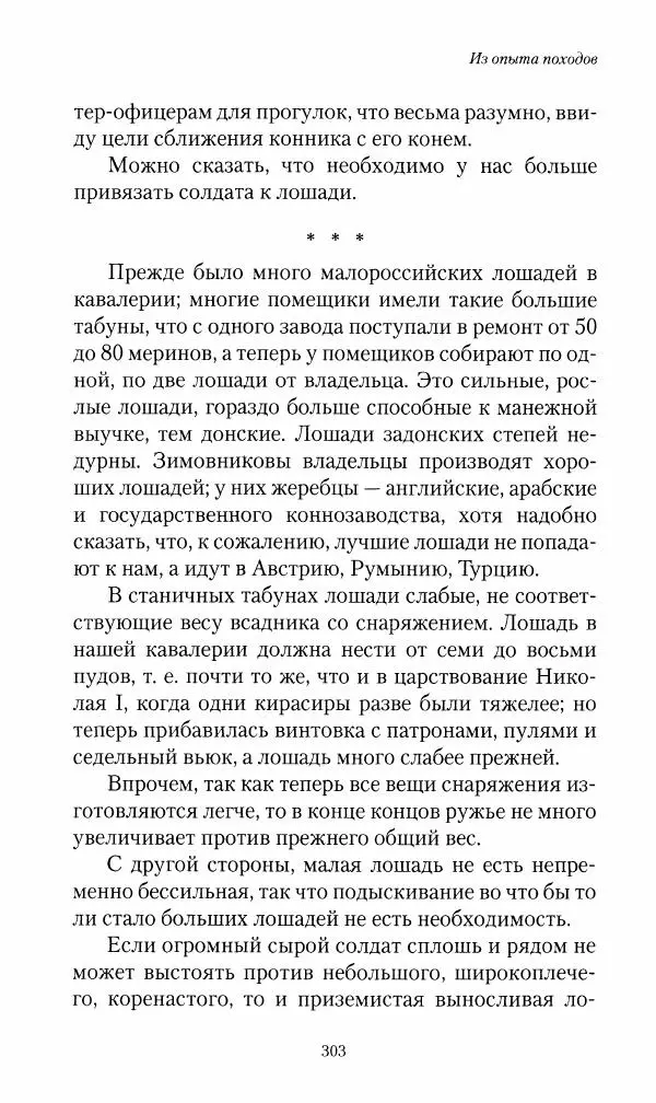 Василий Верещагин - На войне а Азии и Европе 1868-1882 - Страница № 321