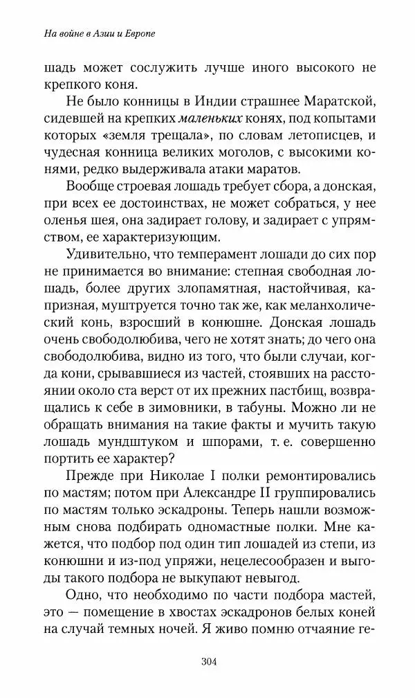 Василий Верещагин - На войне а Азии и Европе 1868-1882 - Страница № 322