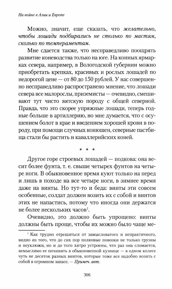 Василий Верещагин - На войне а Азии и Европе 1868-1882 - Страница № 324