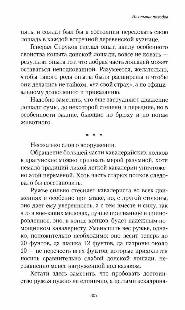 Василий Верещагин - На войне а Азии и Европе 1868-1882 - Страница № 325