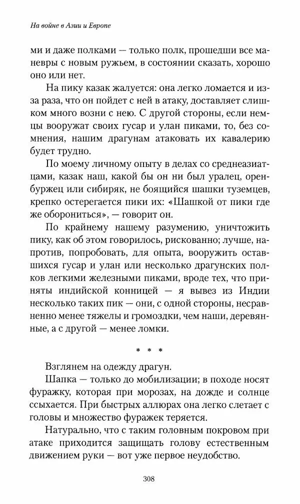 Василий Верещагин - На войне а Азии и Европе 1868-1882 - Страница № 326