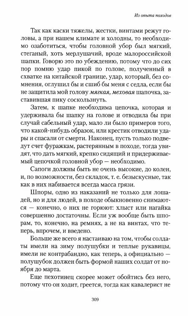 Василий Верещагин - На войне а Азии и Европе 1868-1882 - Страница № 327