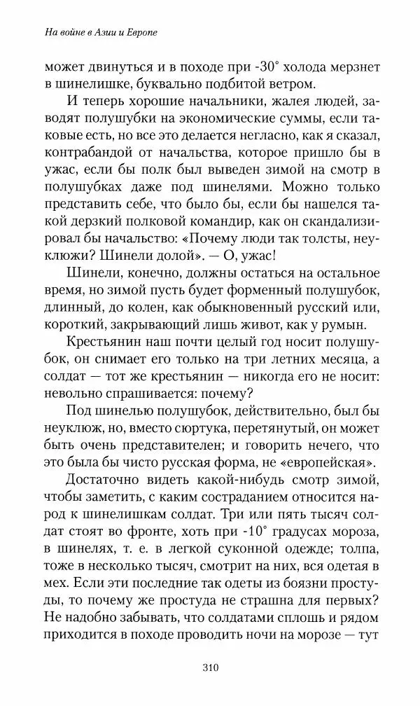 Василий Верещагин - На войне а Азии и Европе 1868-1882 - Страница № 328