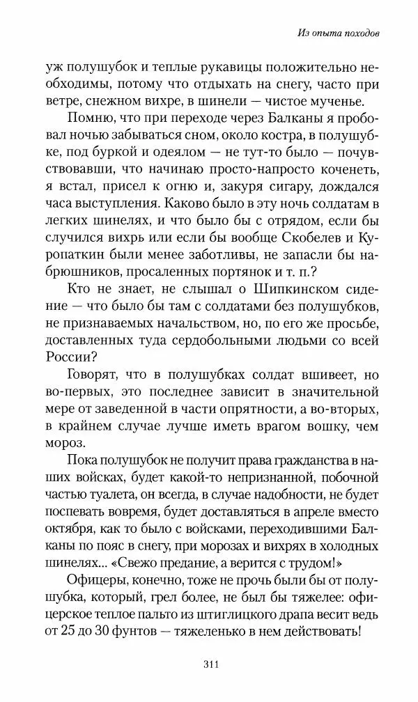 Василий Верещагин - На войне а Азии и Европе 1868-1882 - Страница № 329