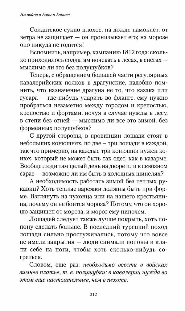 Василий Верещагин - На войне а Азии и Европе 1868-1882 - Страница № 330