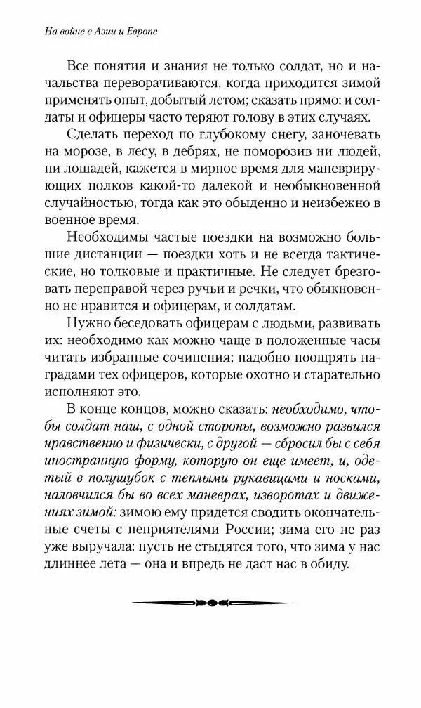 Василий Верещагин - На войне а Азии и Европе 1868-1882 - Страница № 332