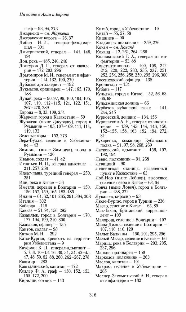 Василий Верещагин - На войне а Азии и Европе 1868-1882 - Страница № 334