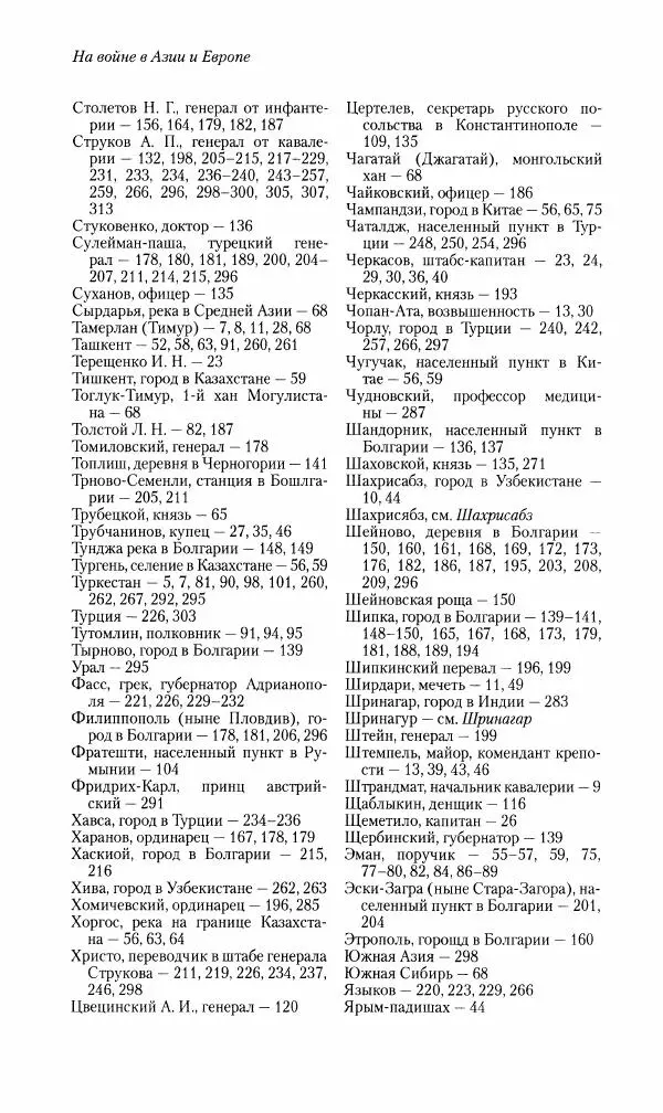 Василий Верещагин - На войне а Азии и Европе 1868-1882 - Страница № 336