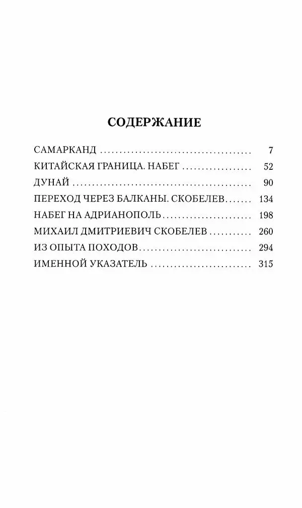 Василий Верещагин - На войне а Азии и Европе 1868-1882 - Страница № 337