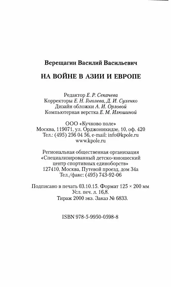 Василий Верещагин - На войне а Азии и Европе 1868-1882 - Страница № 338