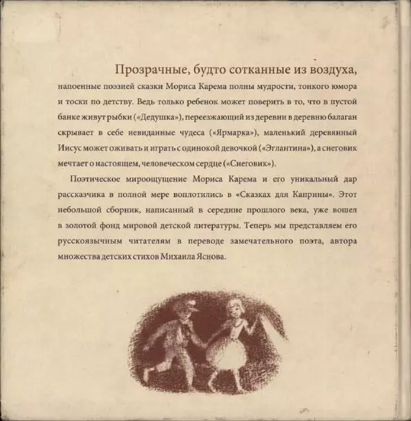 Морис Карем - Сказки для Каприны - Страница № 2