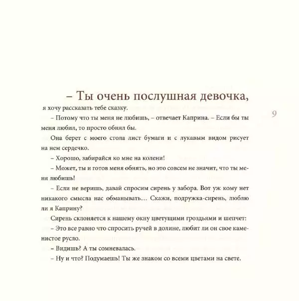 Морис Карем - Сказки для Каприны - Страница № 14