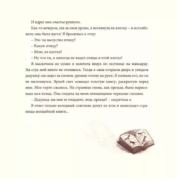 Морис Карем - Сказки для Каприны - Страница № 30