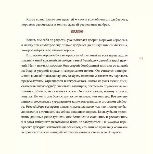 Морис Карем - Сказки для Каприны - Страница № 38
