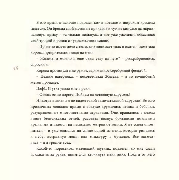 Морис Карем - Сказки для Каприны - Страница № 53