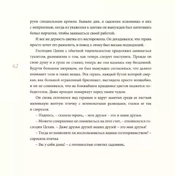 Морис Карем - Сказки для Каприны - Страница № 67