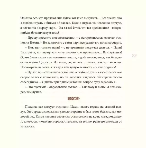 Морис Карем - Сказки для Каприны - Страница № 80