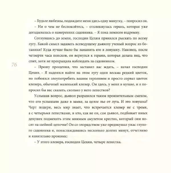Морис Карем - Сказки для Каприны - Страница № 81