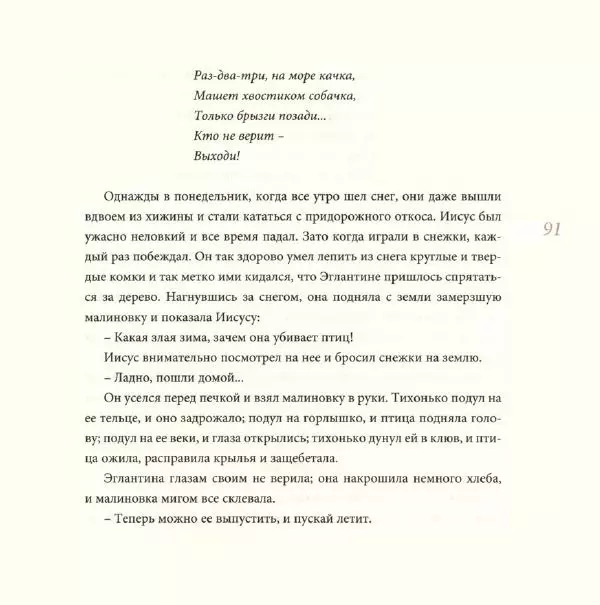 Морис Карем - Сказки для Каприны - Страница № 96
