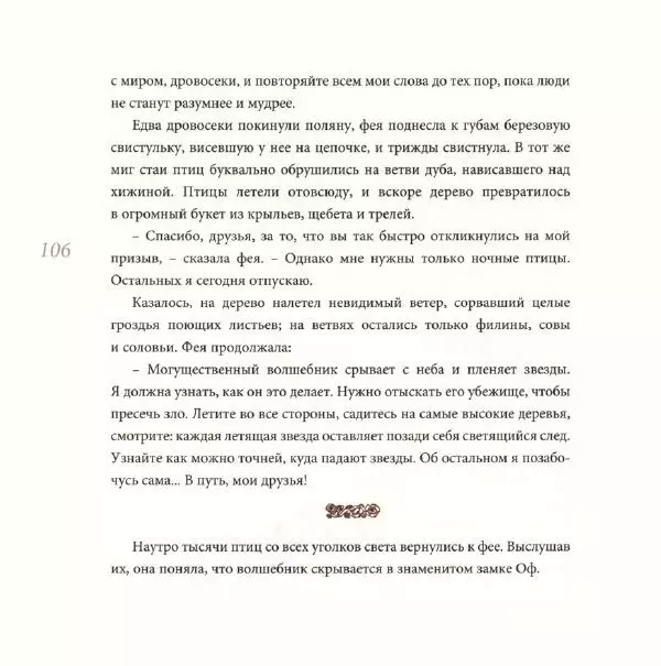 Морис Карем - Сказки для Каприны - Страница № 111