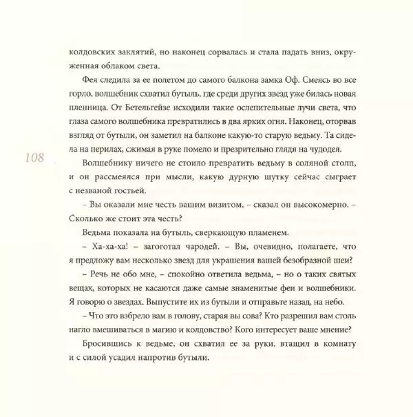 Морис Карем - Сказки для Каприны - Страница № 113