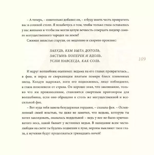 Морис Карем - Сказки для Каприны - Страница № 114