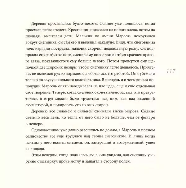Морис Карем - Сказки для Каприны - Страница № 122