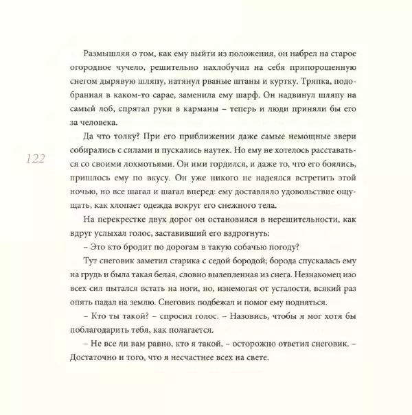 Морис Карем - Сказки для Каприны - Страница № 127