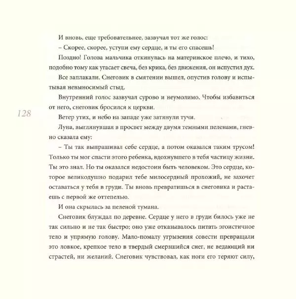 Морис Карем - Сказки для Каприны - Страница № 133