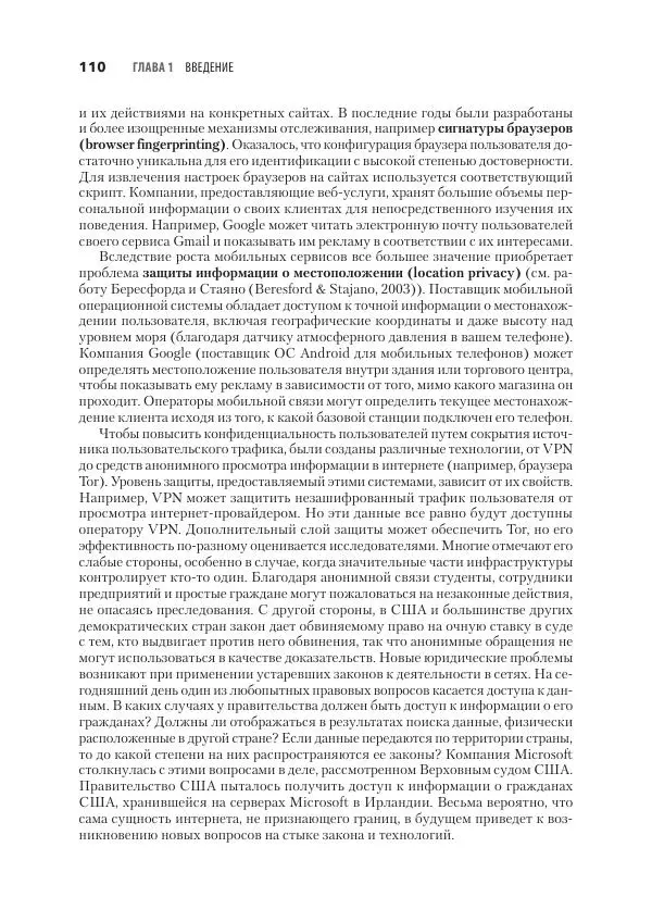 Эндрю Таненбаум - Компьютерные сети. 6-е изд. - Страница № 110