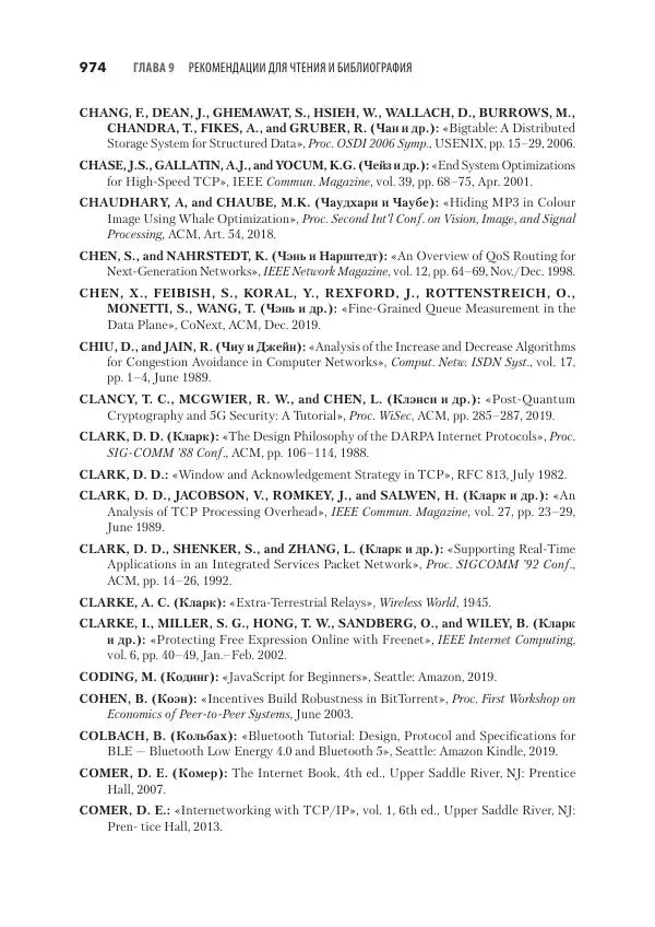 Эндрю Таненбаум - Компьютерные сети. 6-е изд. - Страница № 974