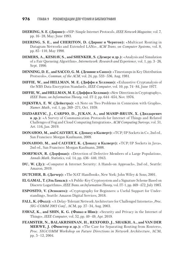 Эндрю Таненбаум - Компьютерные сети. 6-е изд. - Страница № 976